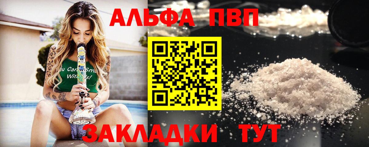 Топки  Альфа ПВП мука  A-PVP крисы CK  Вход с VPN  A PVP Соль 