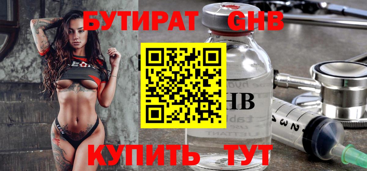 Бутират оксибутират  Вход с VPN  Топки 