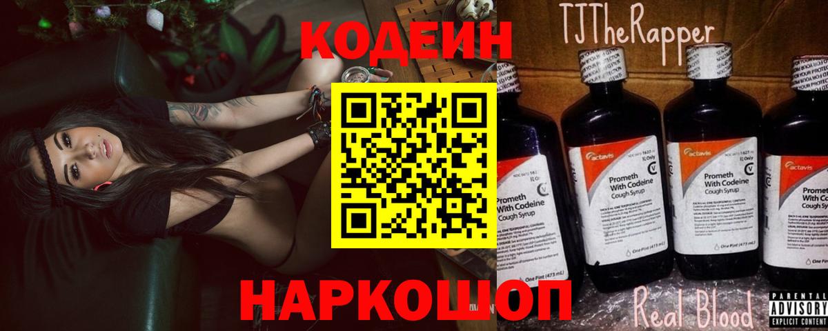 Кодеиновый сироп Lean Purple Drank  Кодеин напиток Lean (лин)  Топки  Вход с VPN 