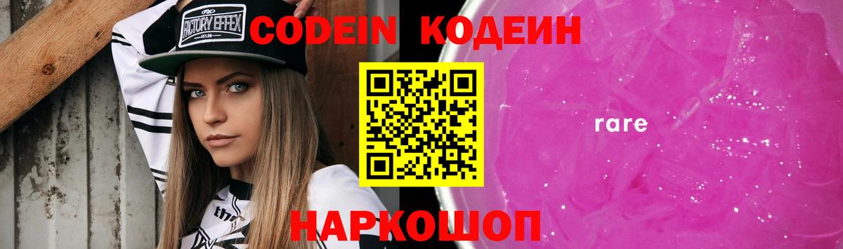 Кодеин напиток Lean (лин) Топки