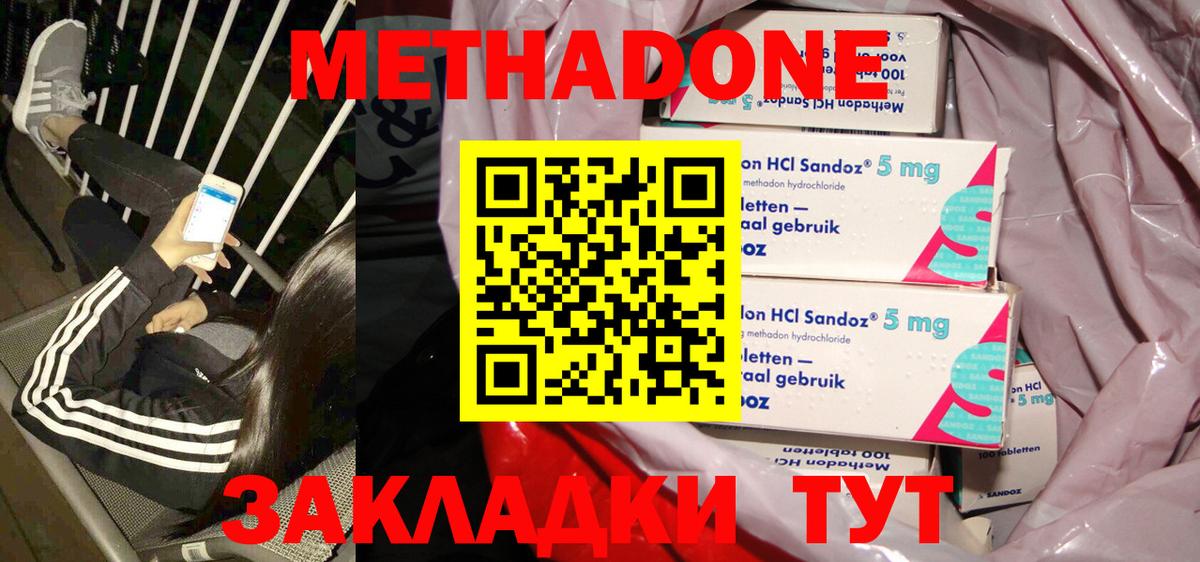 Метадон кристалл Топки